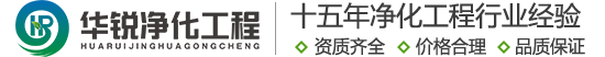 手術室凈化廠家-成都做醫(yī)院凈化工程的公司-四川華銳-15年特殊科室建設經(jīng)驗